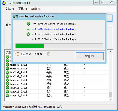 DirectX修复工具V3.8官方版