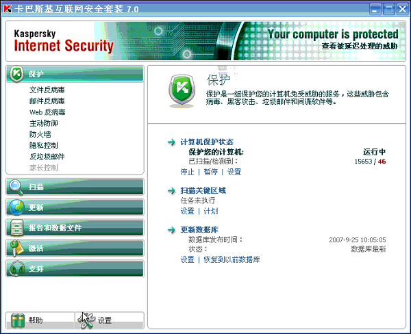 卡巴斯基互联网安全套装V6.0绿色版