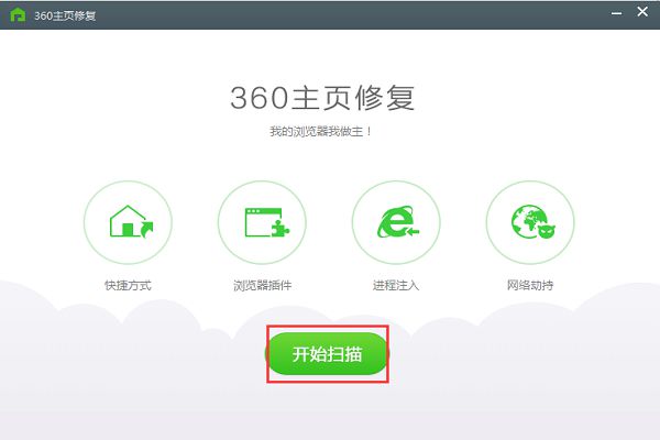 2019官网360安全卫士绿色版