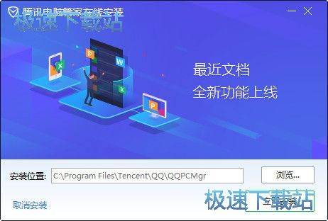 QQ电脑管家官网下载v13.2最新版