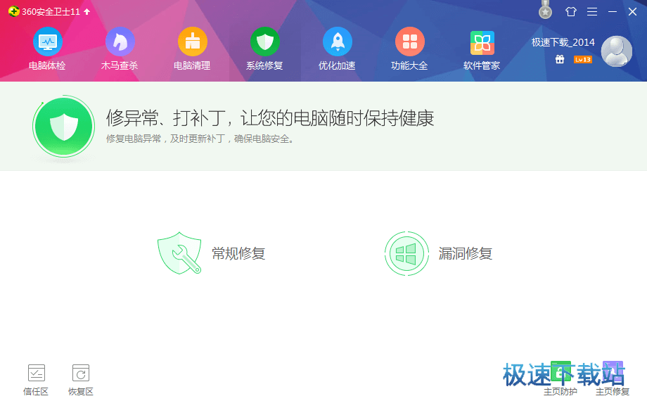 360安全卫士v12.0绿色精简版