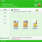 360隔离沙箱 v3.5.0.1023绿色版