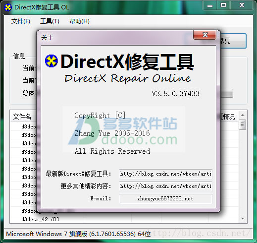 DirectX修复工具正式版