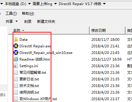 DirectX修复工具免费版