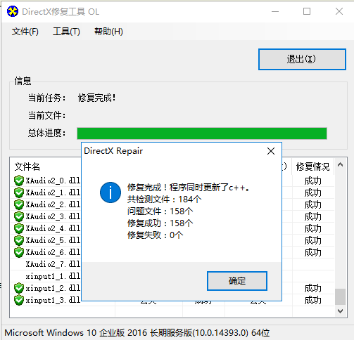 DirectX修復(fù)工具中文版