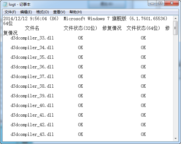 DirectX修復(fù)工具中文版