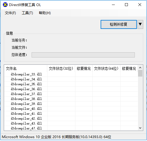 DirectX修復(fù)工具中文版