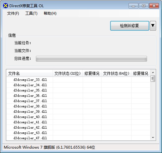 DirectX修復(fù)工具中文版