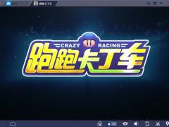 跑跑卡丁车PC中文竞速版v1.0.5