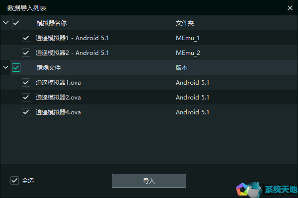 逍遥模拟器7.1.2正式版