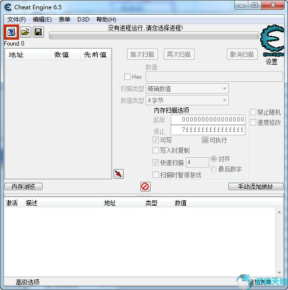 CE修改器7.0官网版