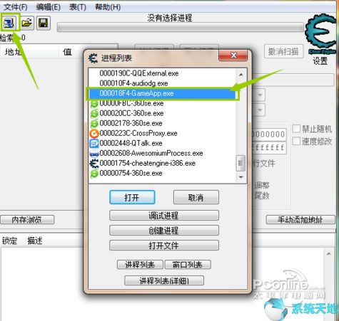 CE修改器7.0官网版