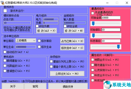 红警修改大师2.10正式版