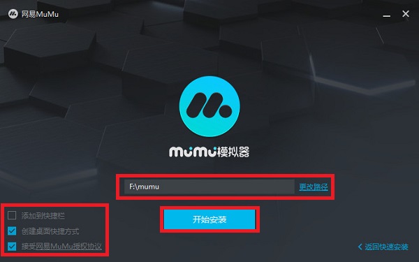 网易MuMu模拟器官方正式版