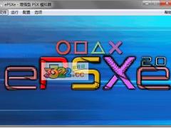 ePSXe模拟器v2.0正式版
