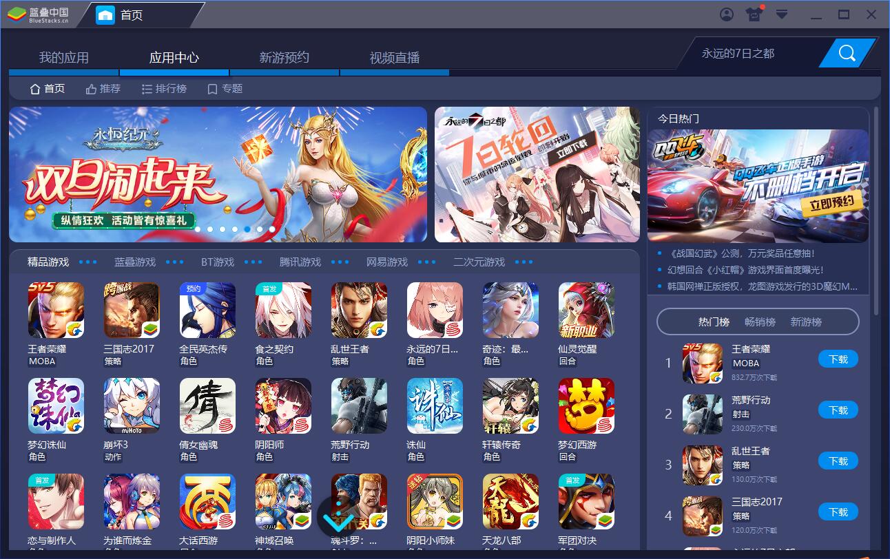 BlueStacks