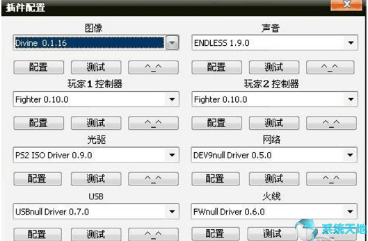 PS2模拟器 3.1.2官网电脑版