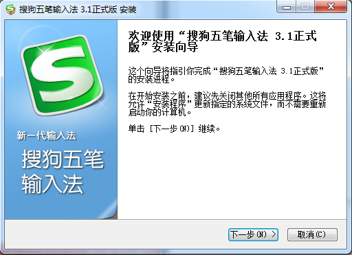 搜狗五笔输入法下载2019官方下载