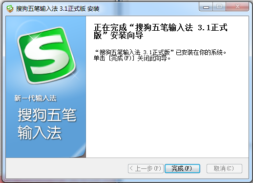 搜狗五笔输入法下载2019官方下载