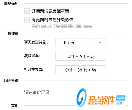 2019微信最新電腦版本 v2.6.7.1000 官方免費版