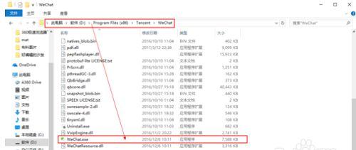 2019微信最新電腦版本 v2.6.7.1000 官方免費版