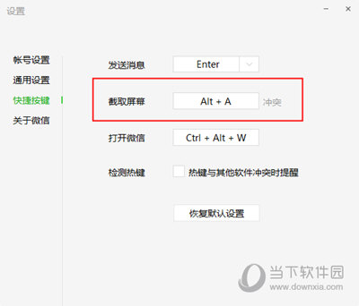 截圖快捷鍵設(shè)置