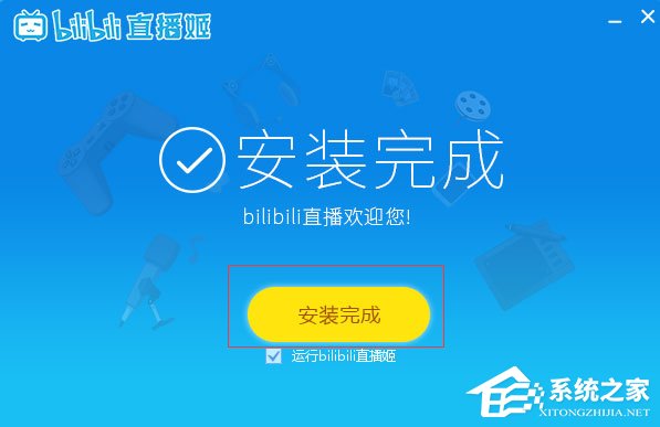 bilibili直播姬 V3.9.0.1489 官方版