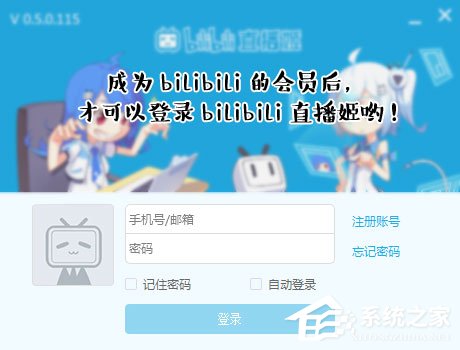 bilibili直播姬 V3.9.0.1489 官方版