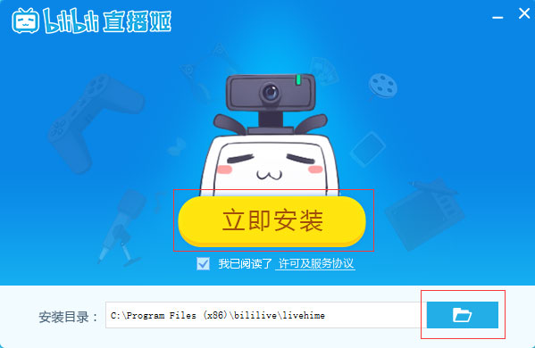 bilibili直播姬 V3.9.0.1489 官方版