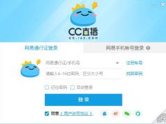 网易CC直播 3.20.72 官方正式版