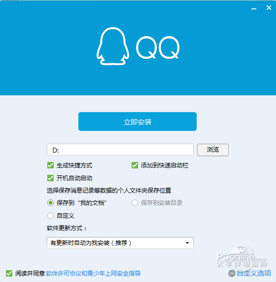 腾讯QQ2019最新官网正式版 9.1.9.26361 
