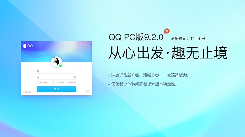 QQ2019 9.2.0.26453官網(wǎng)正式版