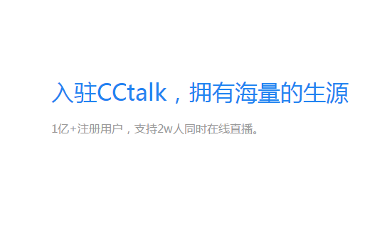 CCTalk7.6.6官网电脑版