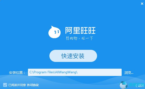 阿里旺旺買家版9.12.11C官網(wǎng)版