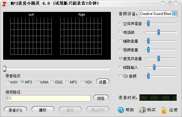 MP3录音小精灵 v4.0 官方版