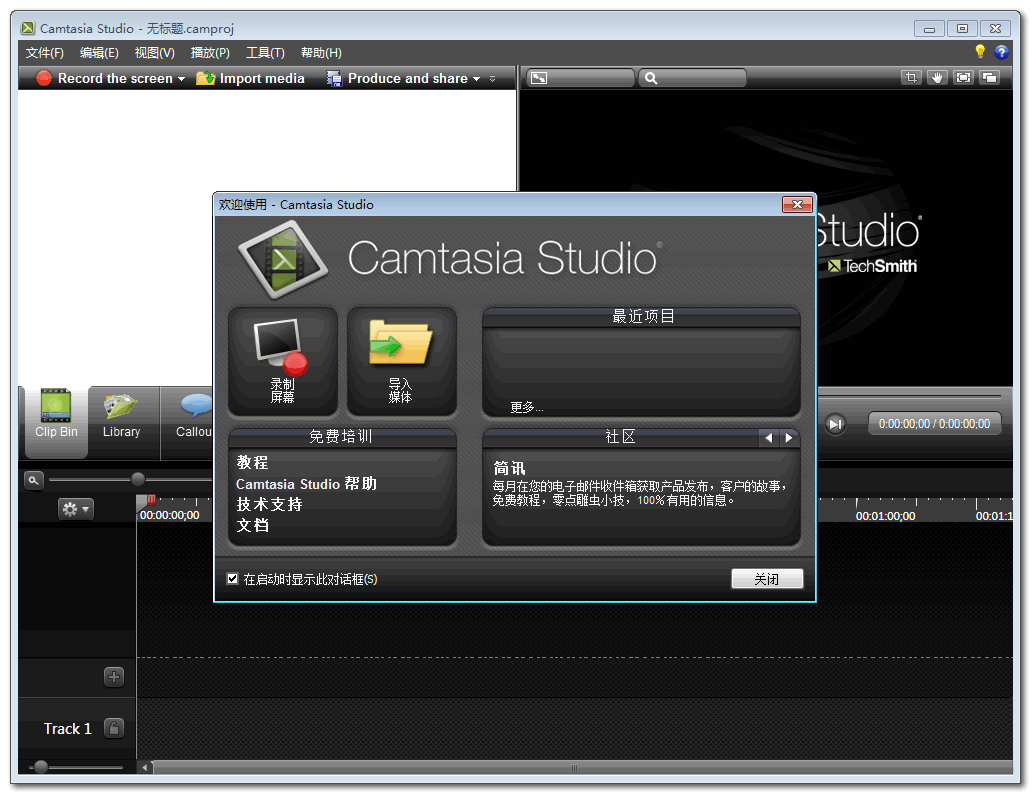 camtasia studio 9下載漢化+破解（附注冊碼）