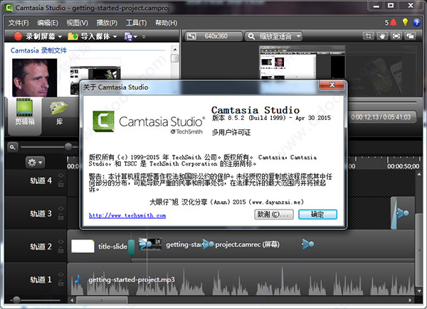 Camtasia Studio 8破解版（附序列號）