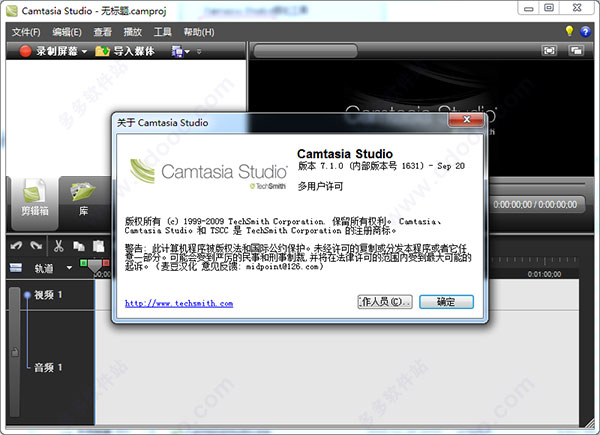 camtasia studio7破解版