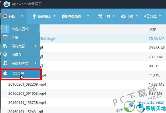 Apowersoft錄屏王官方下載