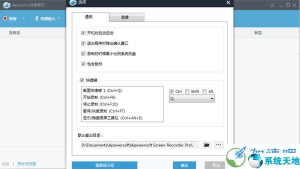 Apowersoft錄屏王