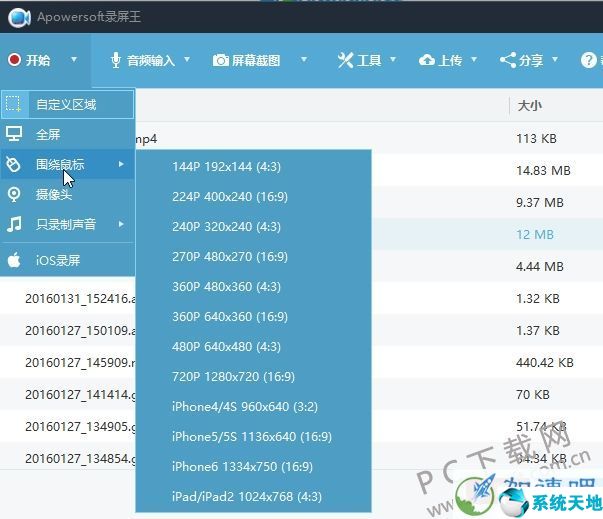 Apowersoft錄屏王官方下載