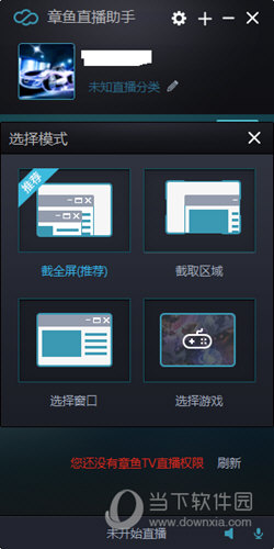 章鱼tv直播助手 V1.1.1.4 官方免费版 