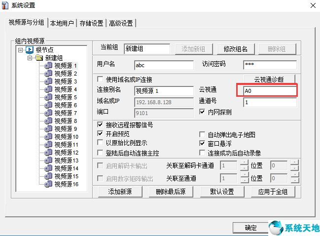 【云视通使用方法】