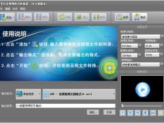 新星白金视频格式转换器 V9.3.0.0 官方版