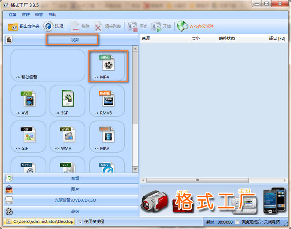 格式工廠中文版