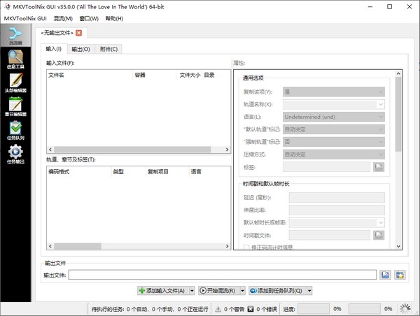 MKVToolnix 38.0.0官网中文版