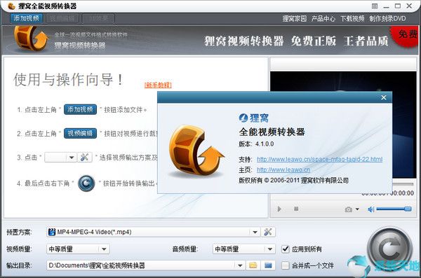 狸窝全能视频转换器2020官网版
