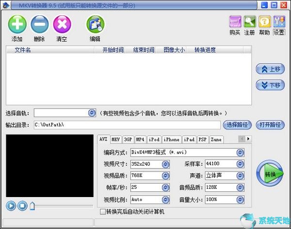 MKV视频格式转换器9.5正式版