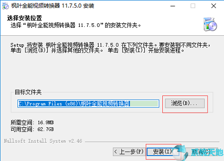 枫叶全能视频转换器13.7.5.0正式版