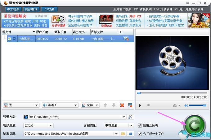 狸窝全能视频转换器5.1.0.0正式版